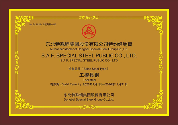 SAF ได้รับการแต่งตั้งให้เป็นตัวแทนจำหน่ายอย่างเป็นทางการจาก
DONGBEI SPECIAL STEEL GROUP